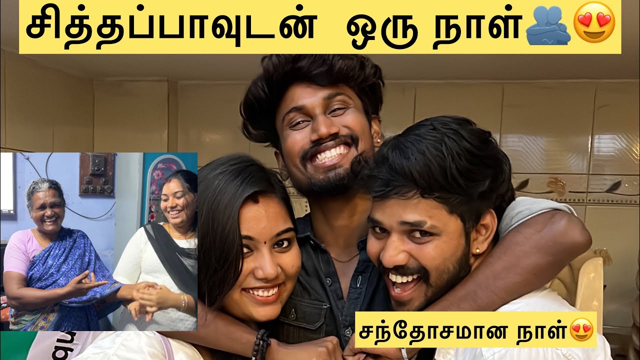 ❤️🥹சித்தப்பா,பாட்டிவுடன் சந்தோசமான ஒரு நாள்🌏🫂😍#charulifestyle #trending #youtube #family #love
