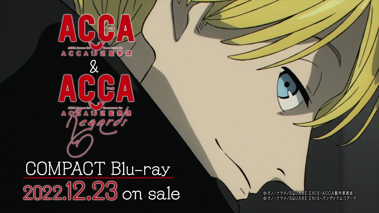 ACCA13区監察課 & Regards』COMPACT Blu-ray | TVアニメ『ACCA13区監察