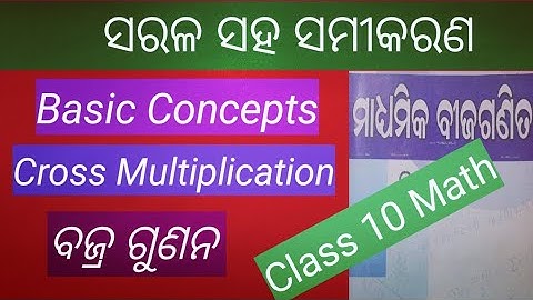 saral saha samikaran class10 math odia || Cross multiplication || bajra gunan || by #Bijaya guruji.