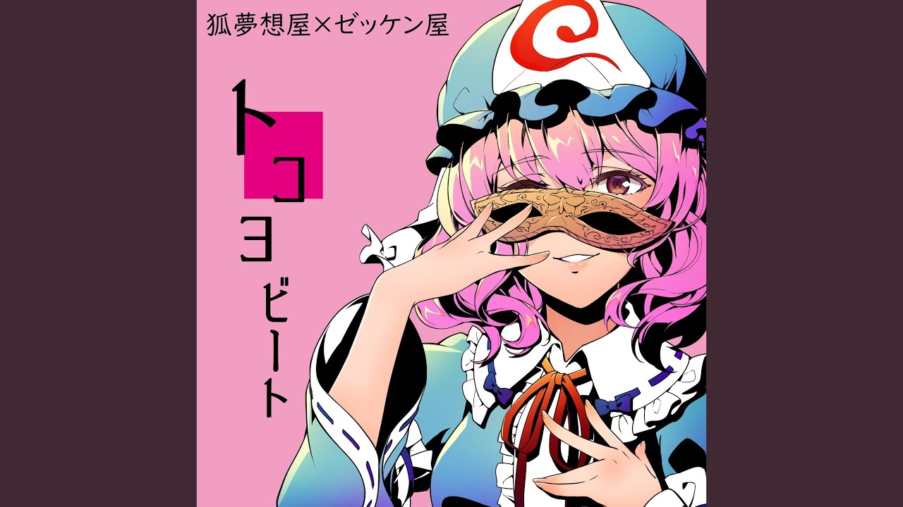 トコヨビート (Off Vocal) - YouTube