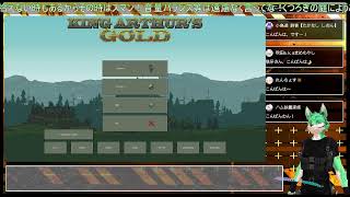 【 Kng Arthur's Gold 】忘年会カスタム楽しむぞ～【 大型コラボ 】
