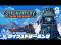【街】兄者の「STEEL ARTERY: Train City Builder」【2BRO.】