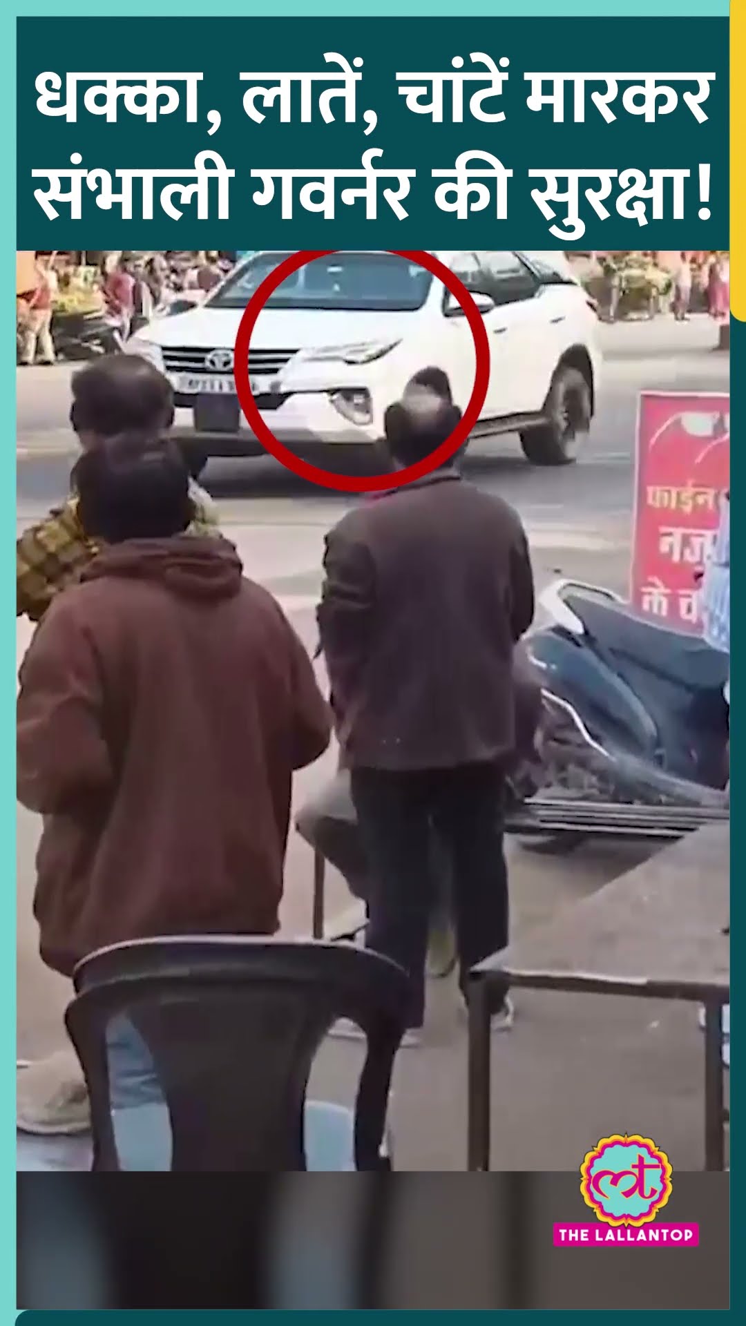 राज्यपाल के काफिले के पास आया शख्स, Traffic Police ने लातें और थप्पड़ मारकर सड़क पर फेंका | Bhopal
