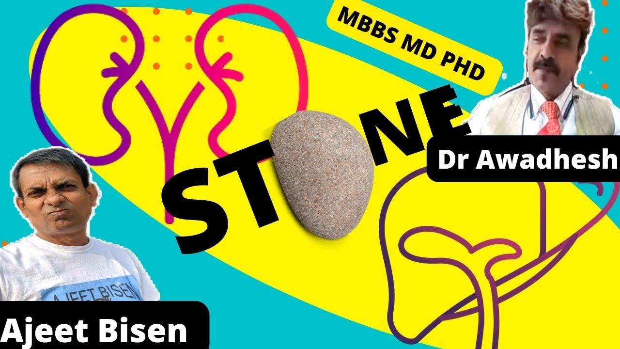GALL BLADDER/KIDNEY 🥩 का STONE⛰️कैसे ठीक करें प्राकृतिक तरीके से :Dr Awadhesh Pandey #ajeetbisen