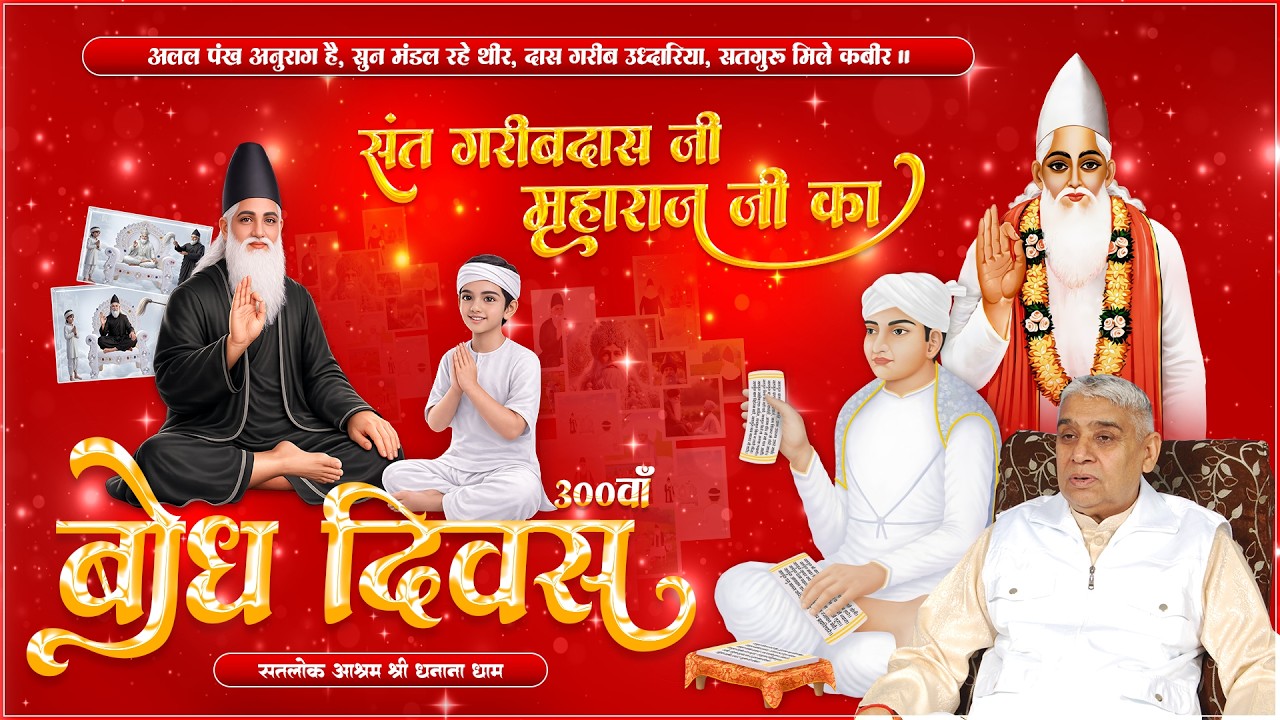 Day 1, Live Akhand Path on the occasion of Bodh Diwas of Sant Garibdas Ji, Satlok Ashram Dhanana, HR