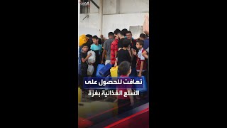 غزيون ينتظرون في طوابير للحصول على السلع الغذائية والمياه والغاز