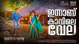 Innanu Kavile Vela | Sulumon Cherayi | Rahul dhevanadham | Machan Companies Entertainment