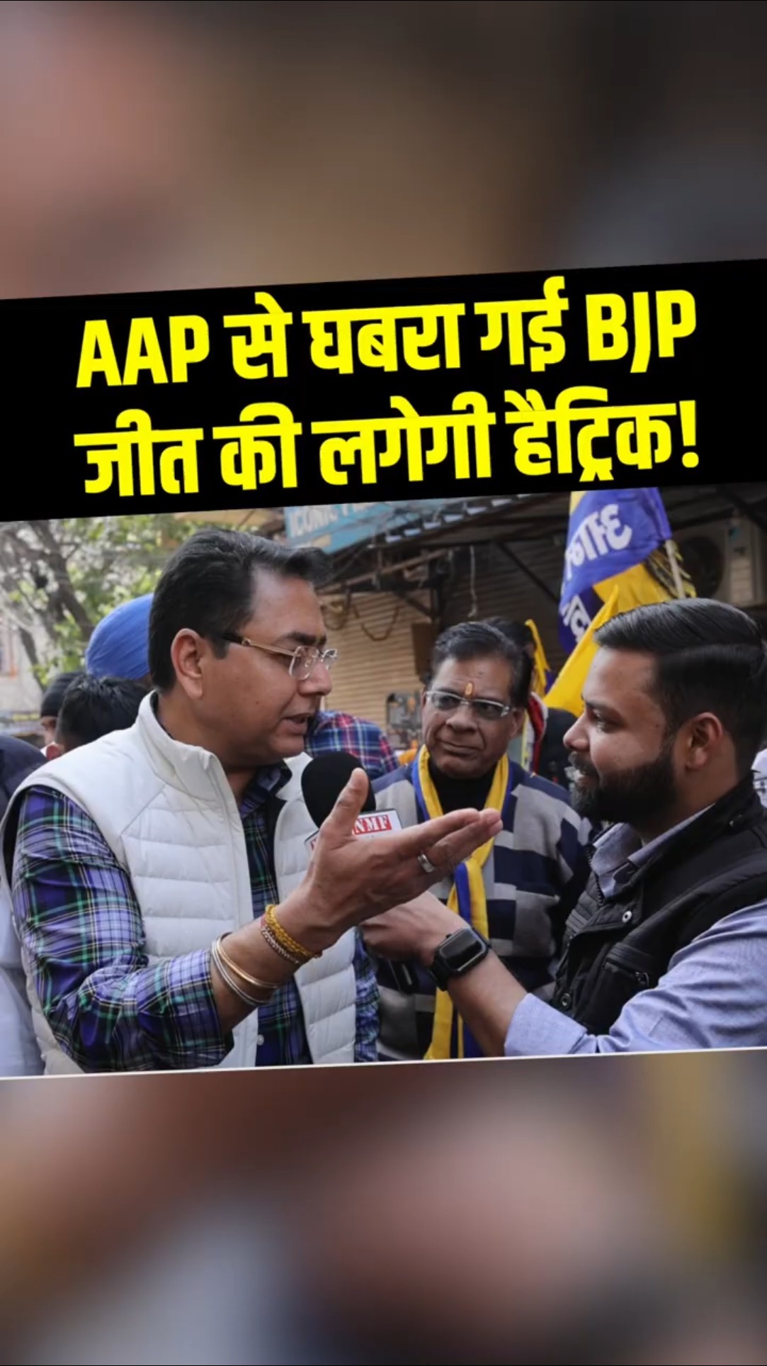 Punjab के कैबिनेट मंत्री Aman Arora का BJP पर पलटवार!