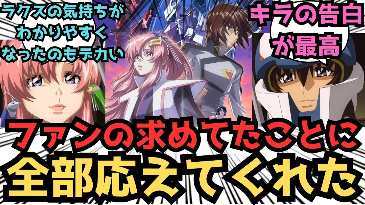 劇場版ガンダムSEED…そりゃあ大ヒットするわな！！に対するみんなの反応集【ガンダムSEED FREEDOM】
