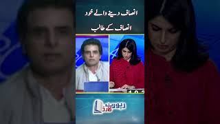 Download Lagu Insaf Deny Waly Khud Insaf Ke Talib - #shorts #irshadbhatti #geonewsheadlines MP3