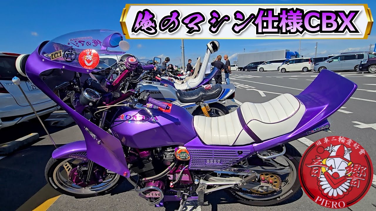 【激レアマフラー】鯉淵レーシング千本松牧場ツーリング①