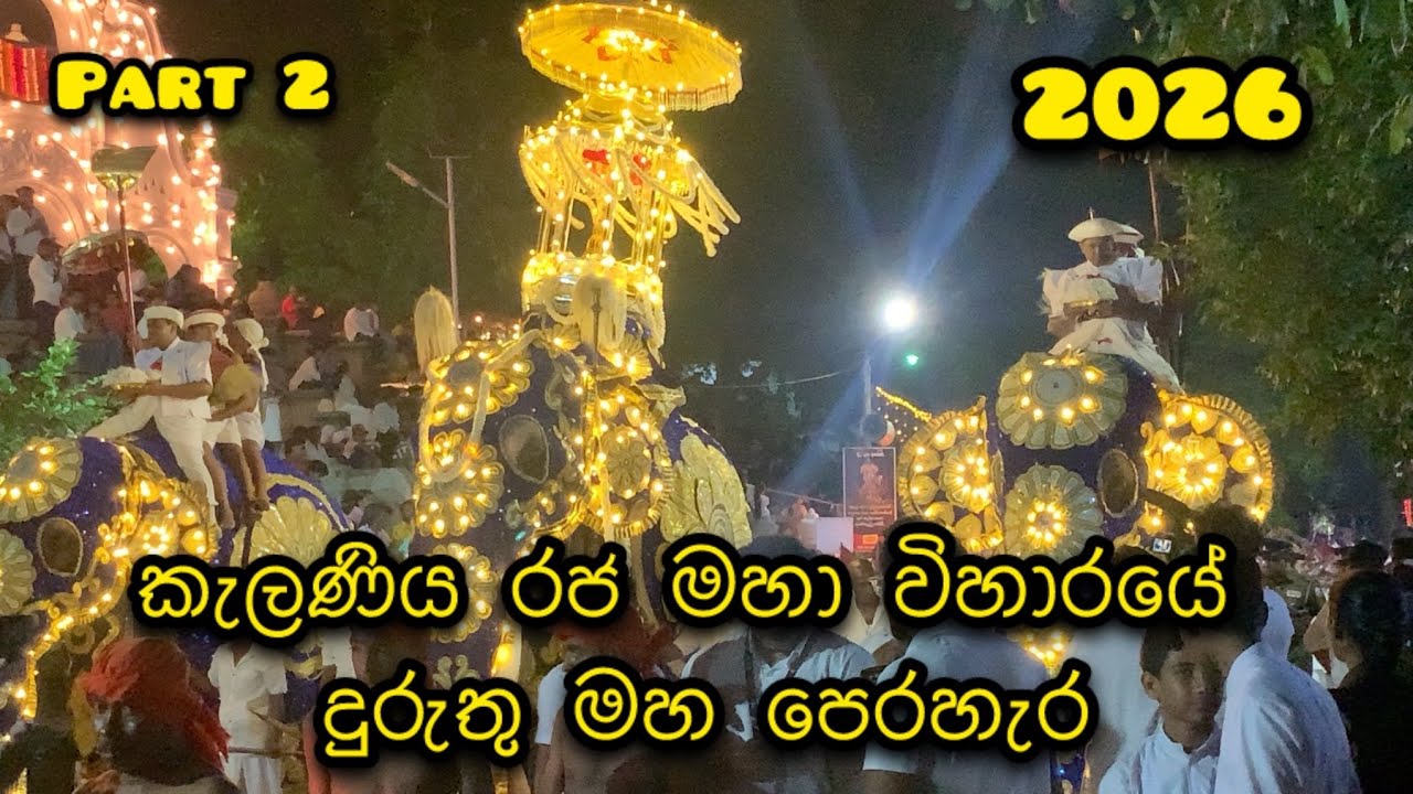 කැලණිය රජමහ විහාරය | දුරුතු මහ පෙරහැර | 2026 | Part 2