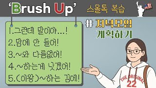 Review Brush Up Planning A Dinner With A Friend In English - Small Talk Reviewing 5 Everyday...