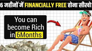 How to Change Your Finances in 6 Months (detail में) | Achieve Financial Freedom in 2025