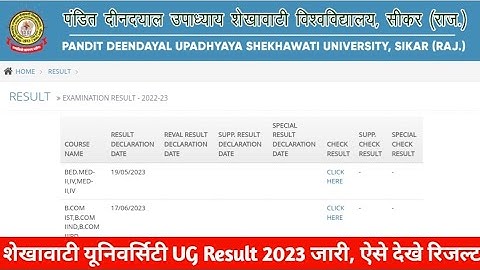 PDUSU UG Result 2023 Kaise Dekhe | Shekhawati University BCOM Result Check 2023 | BCOM Part 1 2 3