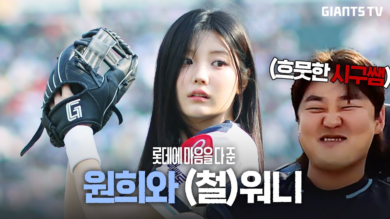 원희는 유명한 요정임...정철워니는 유명한 시구 쌤임...