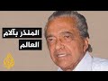 نصائح المفكر المغربي المرحوم المهدي المنجرة عالم المستقبليات لاستاذة المغاربة و كأنه يعيش اليوم