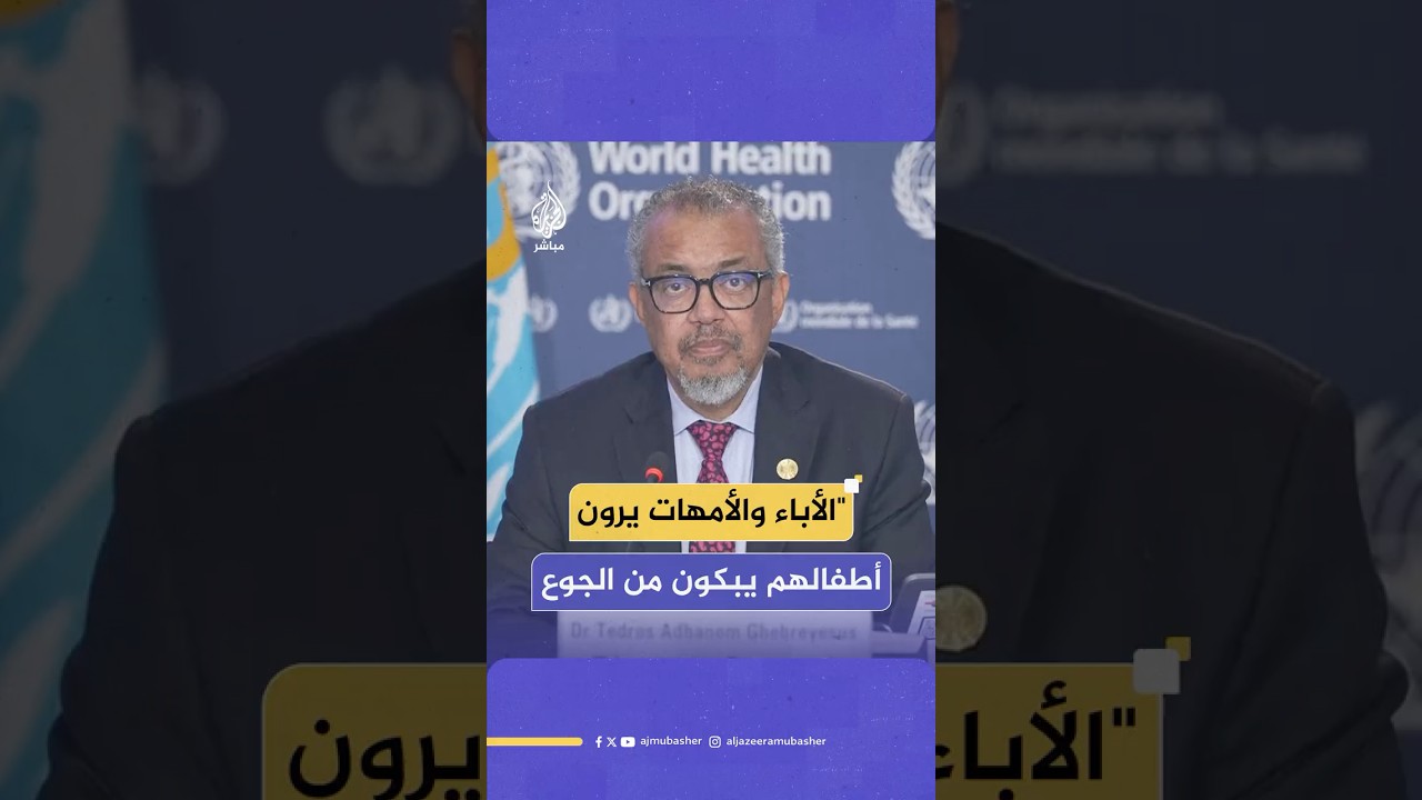 مدير منظمة الصحة العالمية: 90% من الغزيين يواجهون صعوبة في الوصول إلى المياه