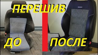 видео: Перешив Рекаро.👍  Передние сидения. Гольф ч.4👍 картинка: Перешив Рекаро.👍  Передние сидения. Гольф ч.4👍