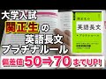 【 関正生 長文プラチナ】「偏差値50」以上の受験生に"最高"な読解系参考書