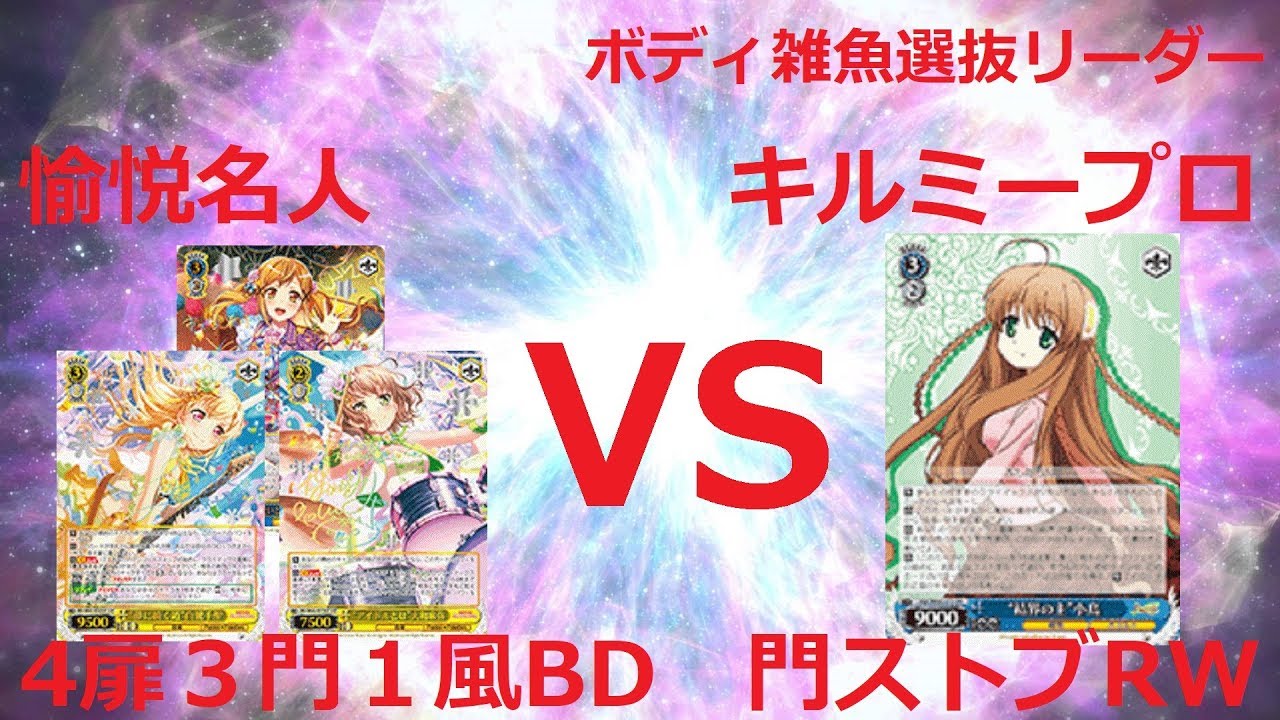 ヴァイスシュヴァルツ ジョジョ ヴァイスシュヴァルツ対戦動画　リライト　VS　バンドリ