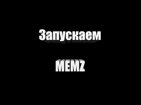 Запускаем MEMZ Trojan!