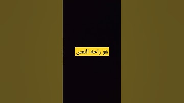 احترم القران الكريم #اكسبلور #لايك #يارب #ترند #القران #تيك_توك