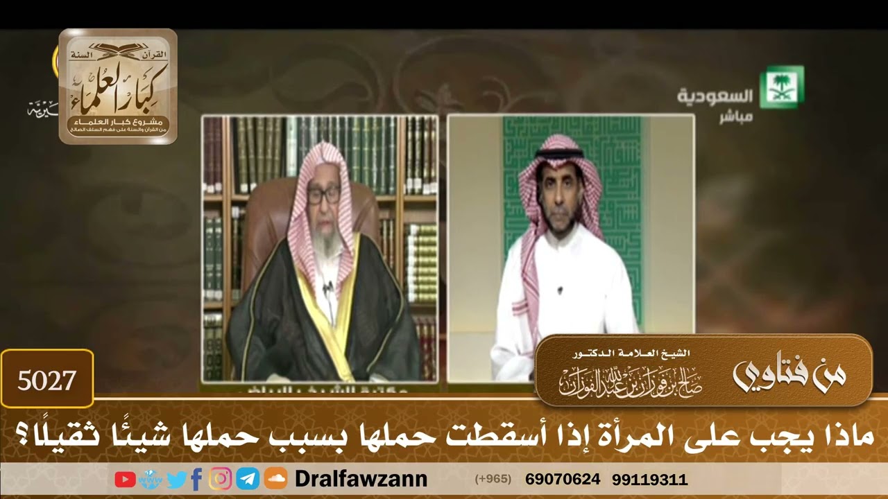 [5027] ماذا يجب على المرأة إذا أسقطت حملها بسبب حملها شيئًا ثقيلًا؟ - صالح الفوزان
