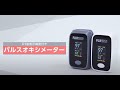 富士メディカルサービス　パルスオキシメータ　POF-01