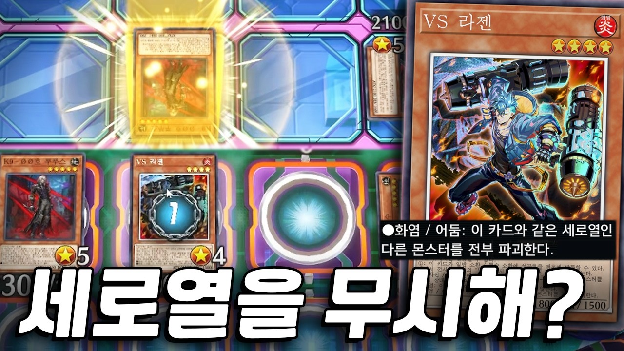 뭐? 라젠은 서치카드가 아니었다고? [K9뱅키시 덱]