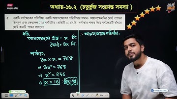 ক্লাস ৯! সাধারণ গণিতের পরিমিতি অধ্যায় এখন এক ক্লাসেই পুরো ক্লিয়ার!! 🔥