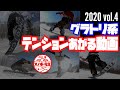 【スノボーテンションあげる系動画 2020年度版 vol.4】グラトリ総集編　瀧澤憲一が作ったPV特集 FNTC NORTHWAVE DRAKE