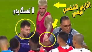 إياكم و الإقتراب من ميسي..شاهد كيف أنقد دي بول ليونيل ميسي من لاعبي هيندوراس