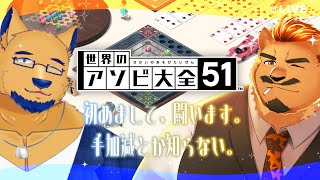 【世界のアソビ大全51】お歌つよつよ探偵さんと遊ぶ！勝利したら歌唱力をもらいます【with 家入ケブル】