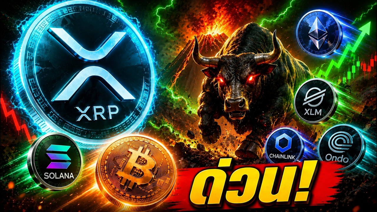 ⁣🚨 ด่วน! BTC ETH XRP SOL BNB LINK XLM ADA ทะลุแนวต้านไหม💥