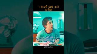 A man donated  his sperm full movie explained #shorts
