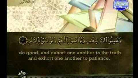 القرآن الكريم كاملا بصوت احمد العجمي Qur'an 166 مع الترجمة