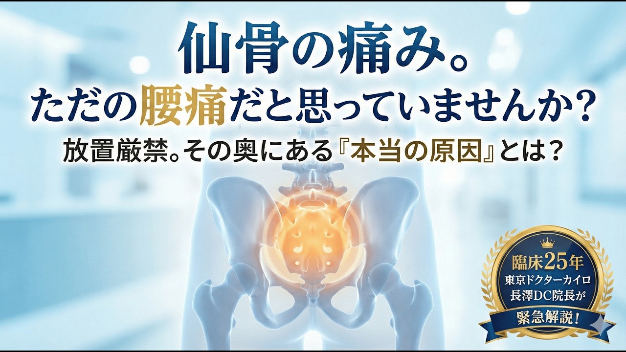 仙骨の痛みを解説