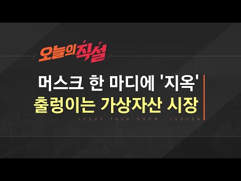 [이슈앤 직설] 당정청, 가상자산 논의 ‘본격화’…제도권 진입 시발점 되나