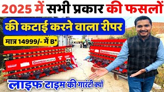 2025 में भारत की सभी प्रकार की फसलों को काटने वाला रीपर | Tractor Reaper पर फाइनेंस | Dasmesh Reaper screenshot 1