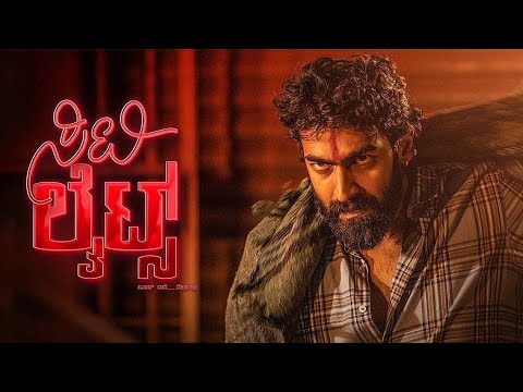 CITYLIGHTS TRAILER | VINAY RAJKUMAR | MONISHA | VIJAYAKUMAR | CHARAN RAJ M R | #anandaudio
