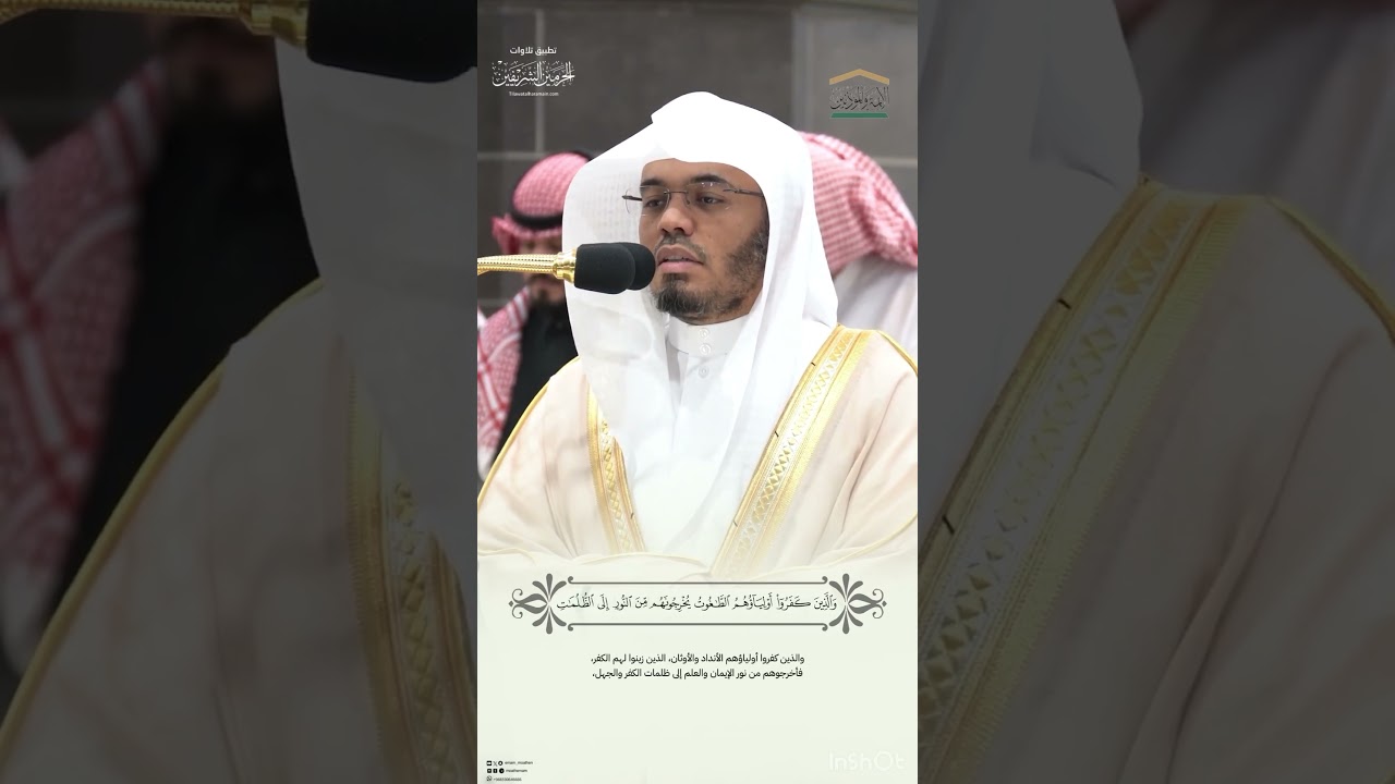 مقتطف من تلاوة فضيلة الشيخ أ.د. #ياسر_الدوسري من صلاة العشاء  13 محرم 1446هـ.