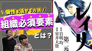 【レイリ】経営者として個性の考え方を酔い語りました！室井大資先生の作品、特に『秋津』と『エバタのロック』に偏ってます。