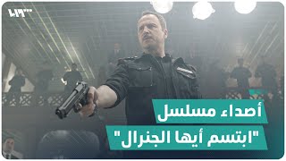 أصداء مسلسل 