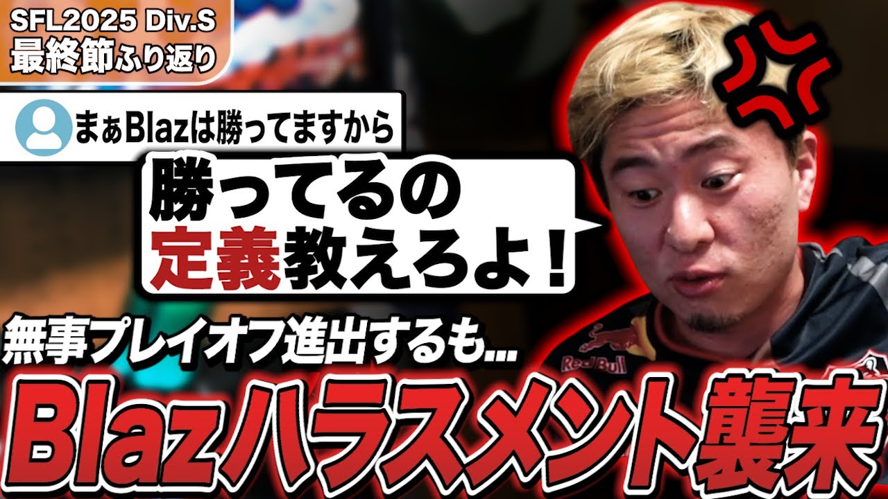 【最終節ふり返り】今年も無事プレイオフ進出！久々のジャスティスに眉間のシワも絶好調のボンちゃん【ボンちゃん切り抜き】