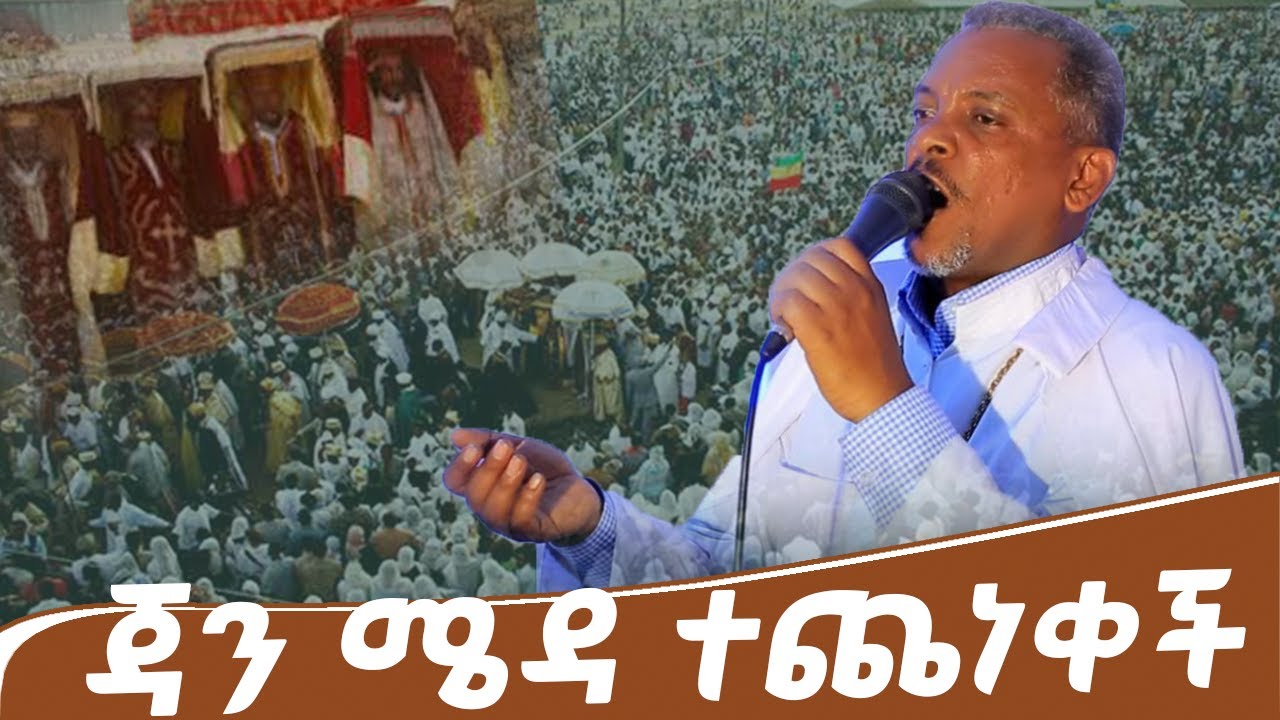 ከተራን ከጃን ሜዳ