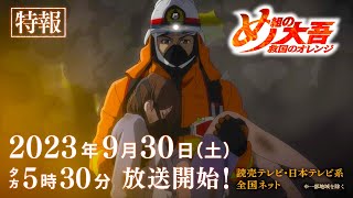 firefighter-daigo-takuto-character-visual-1 - Anime Trending