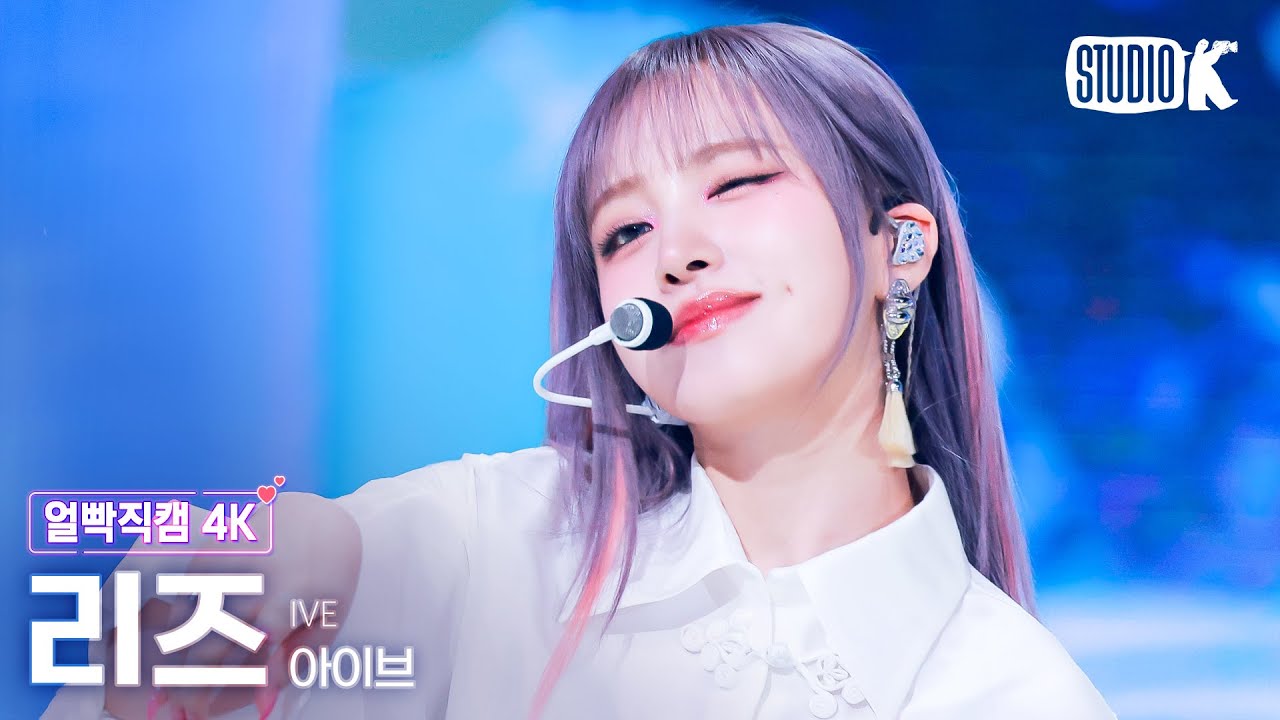 リズ「해야 (HEYA)」公式Fancamのサムネイル