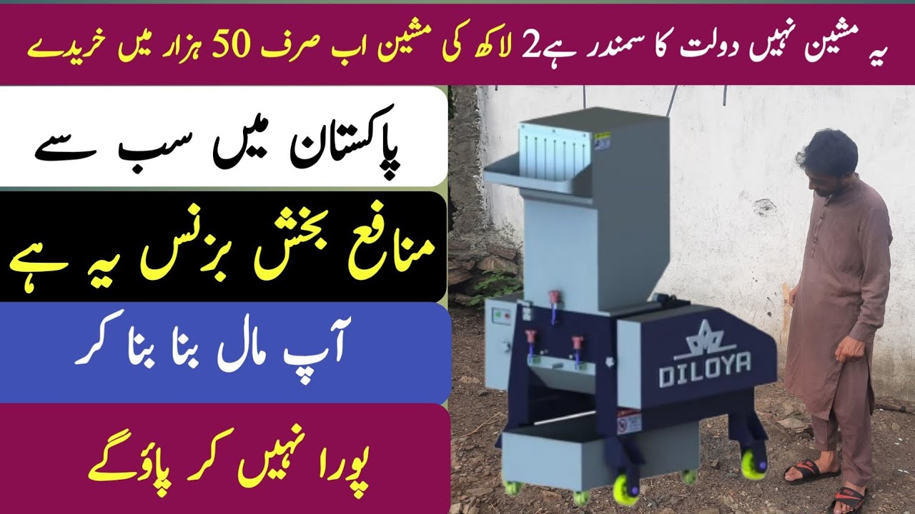 New Business idea\waste plastic crushing machine in pakistan - YouTube