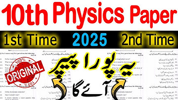 10th Class Physics 1st Time and 2nd Time Paper 2025 | 10th Class Physics Guess Paper 2025